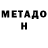 МЕТАДОН methadone Mahabbat Batyrhanova