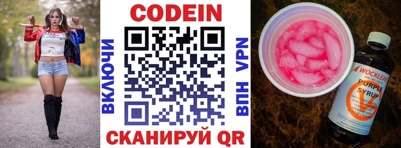 Кодеин напиток Lean (лин) Севск